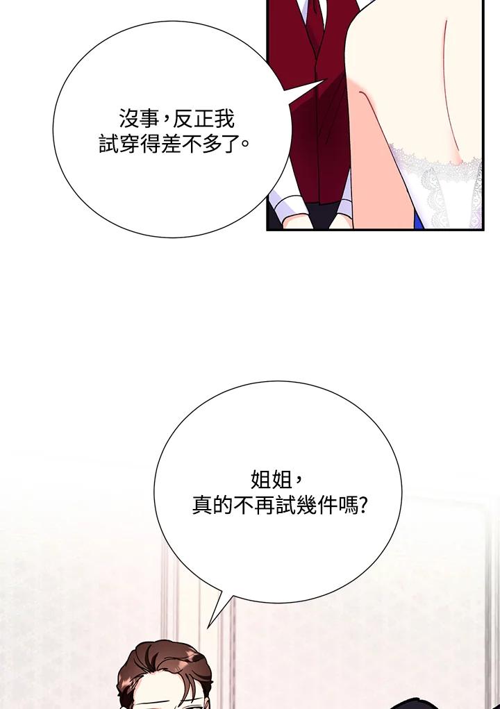 《替身未婚夫》第11话 第88页