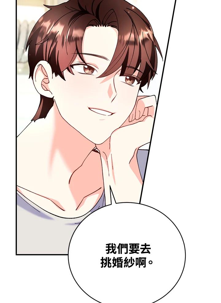 《替身未婚夫》第11话 第27页