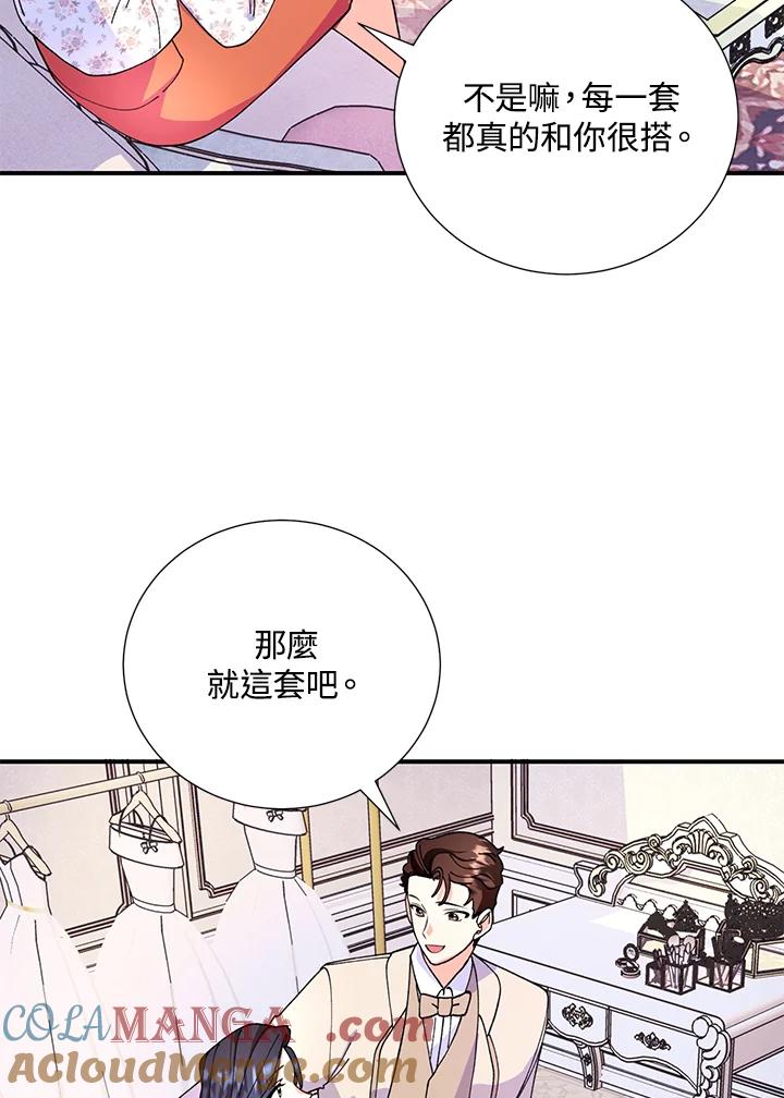 《替身未婚夫》第11话 第53页
