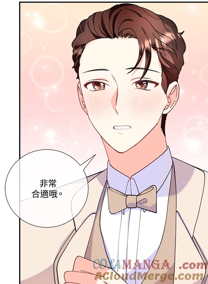 《替身未婚夫》第11话 第73页