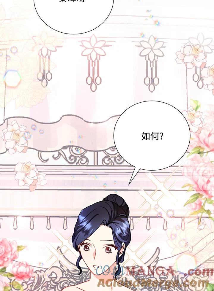 《替身未婚夫》第11话 第69页