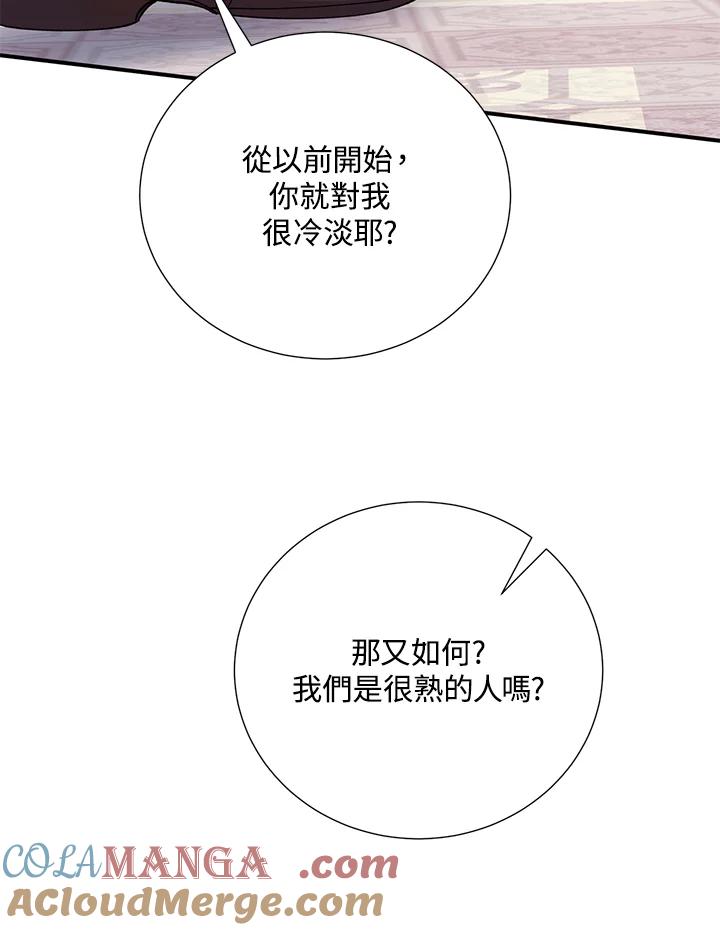 《替身未婚夫》第11话 第97页