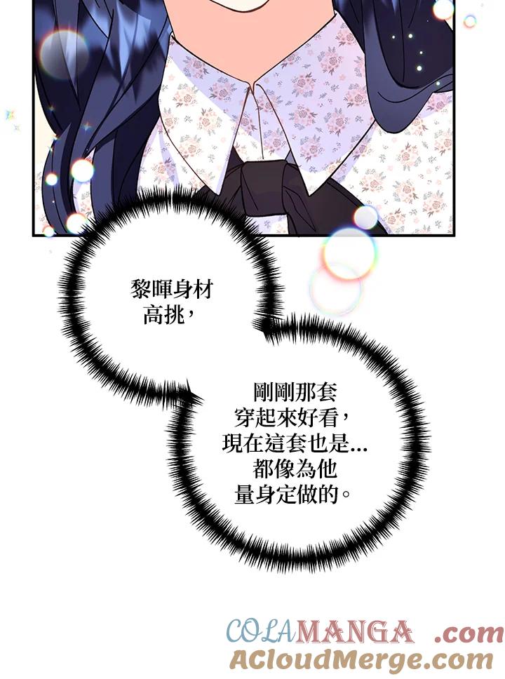《替身未婚夫》第11话 第49页