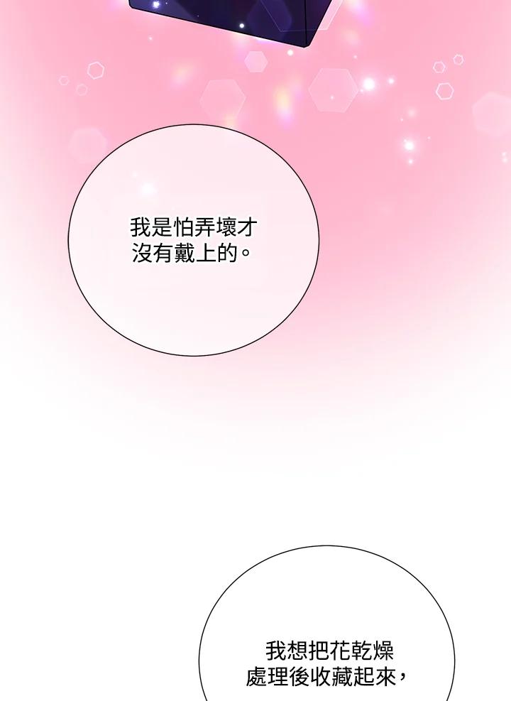 《替身未婚夫》第11话 第15页