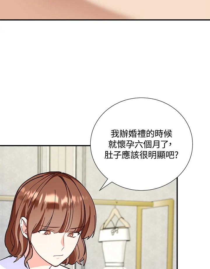 《替身未婚夫》第12话 第63页