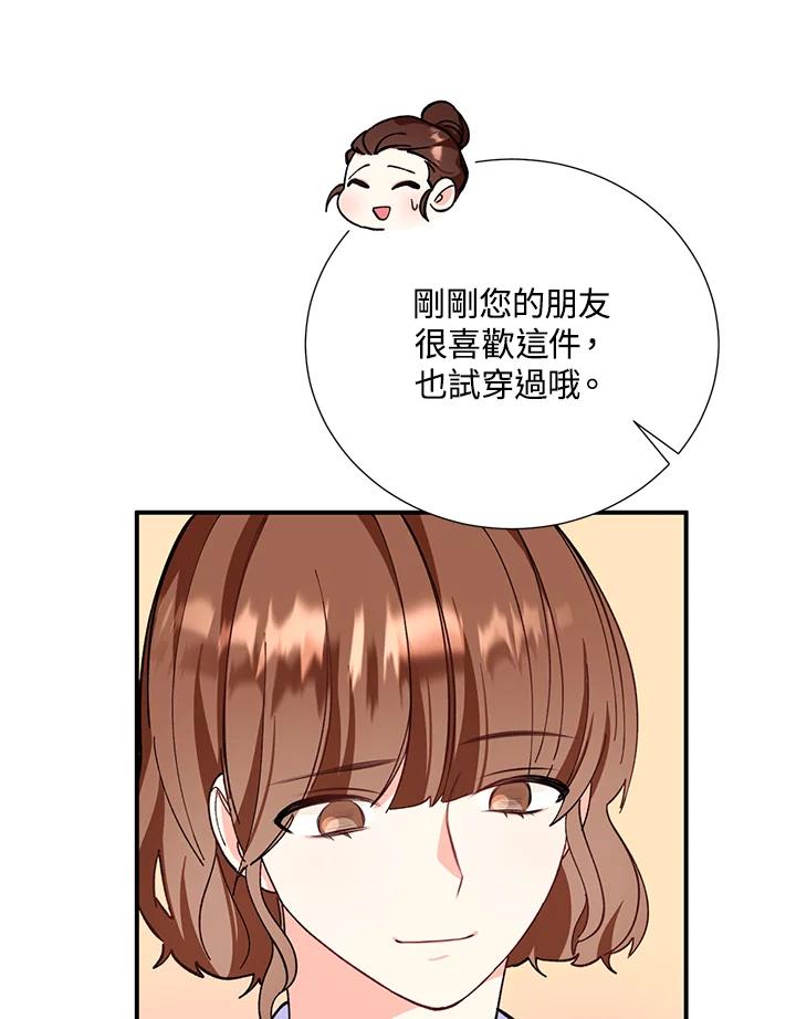 《替身未婚夫》第12话 第67页