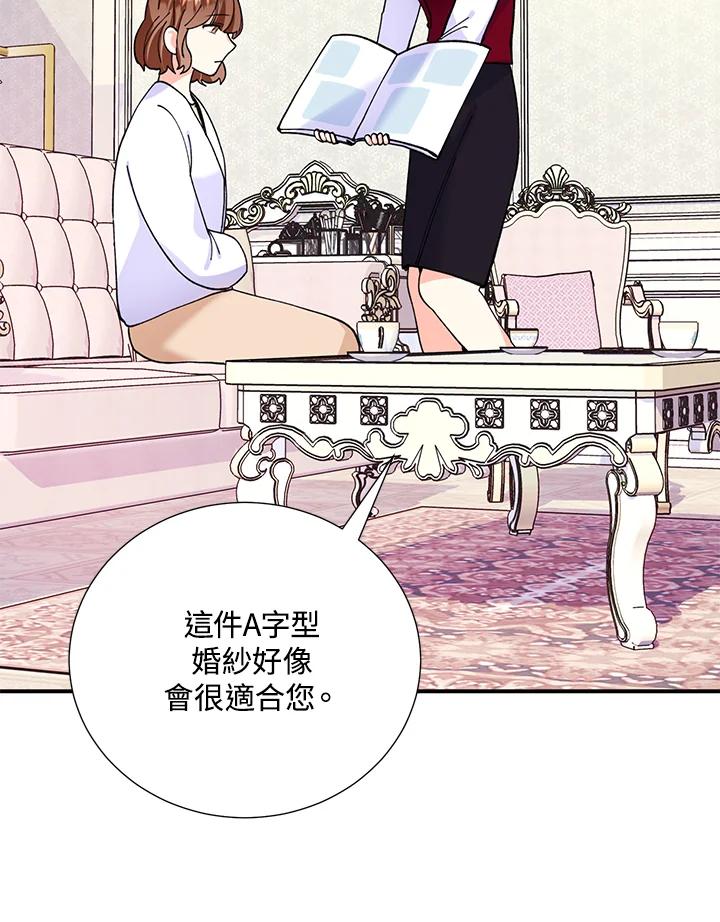 《替身未婚夫》第12话 第66页