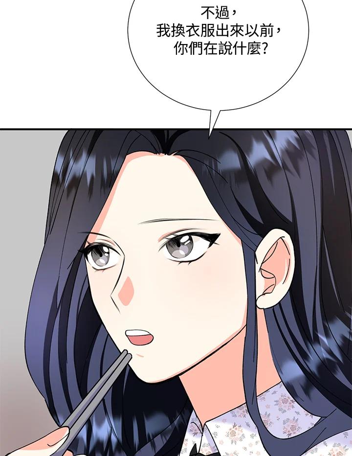 《替身未婚夫》第12话 第90页