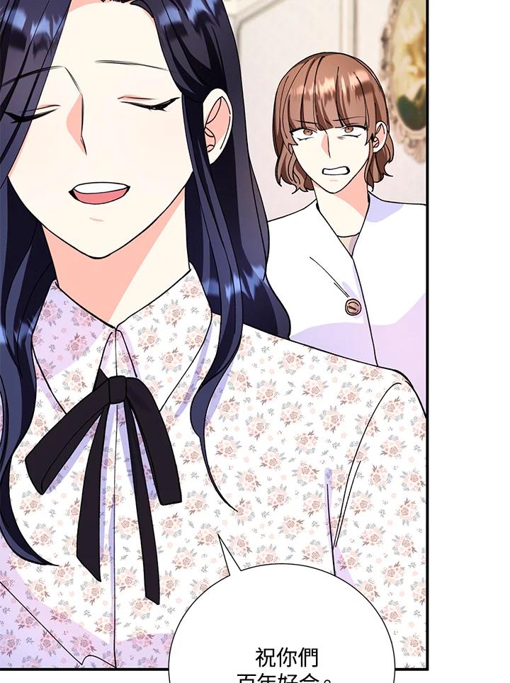 《替身未婚夫》第12话 第43页