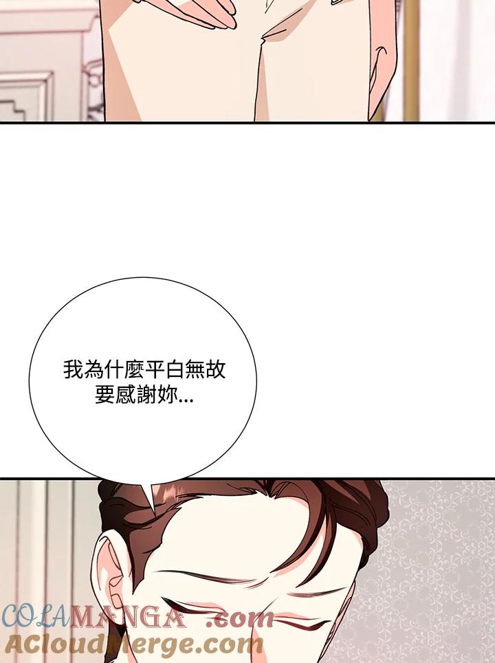 《替身未婚夫》第12话 第9页
