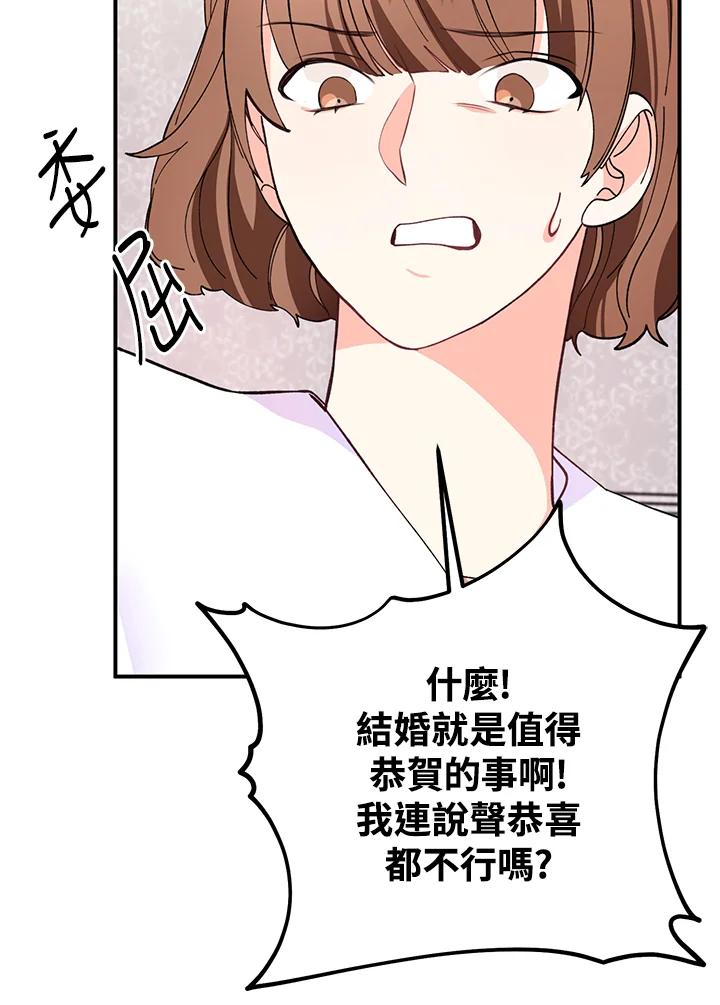 《替身未婚夫》第12话 第34页