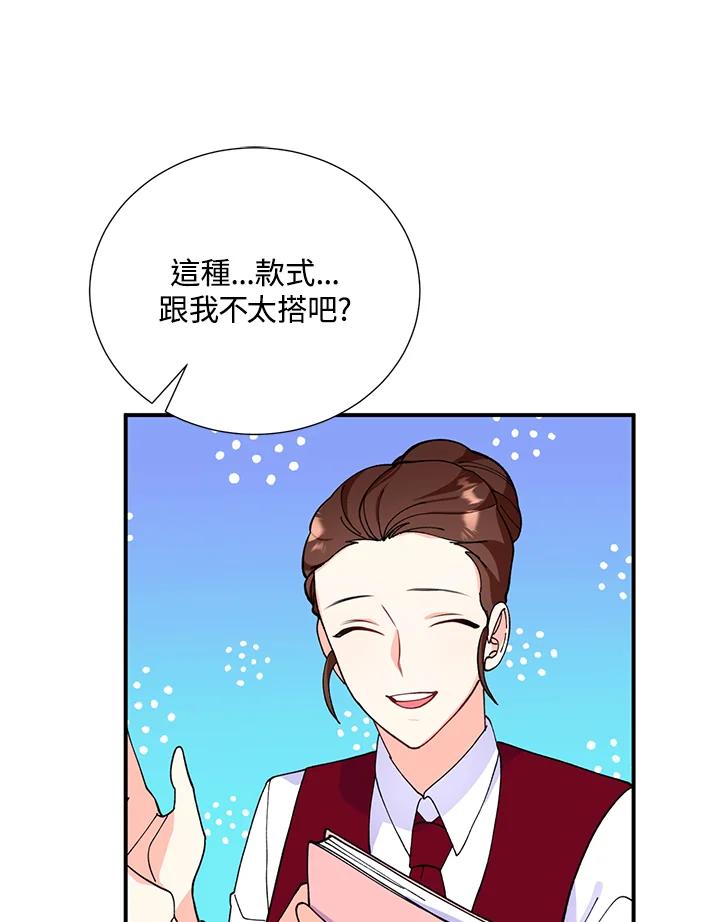 《替身未婚夫》第12话 第60页