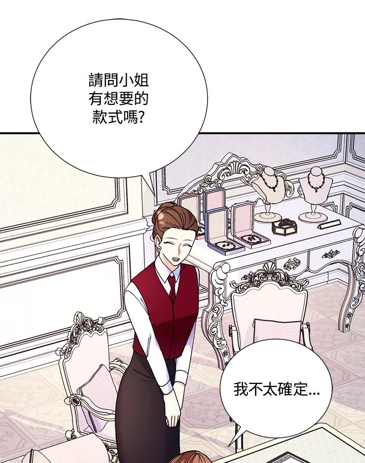 《替身未婚夫》第12话 第51页