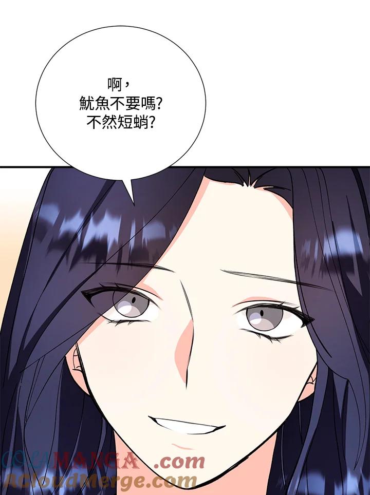 《替身未婚夫》第12话 第41页