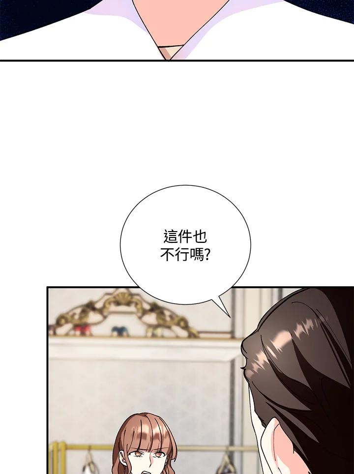 《替身未婚夫》第12话 第47页