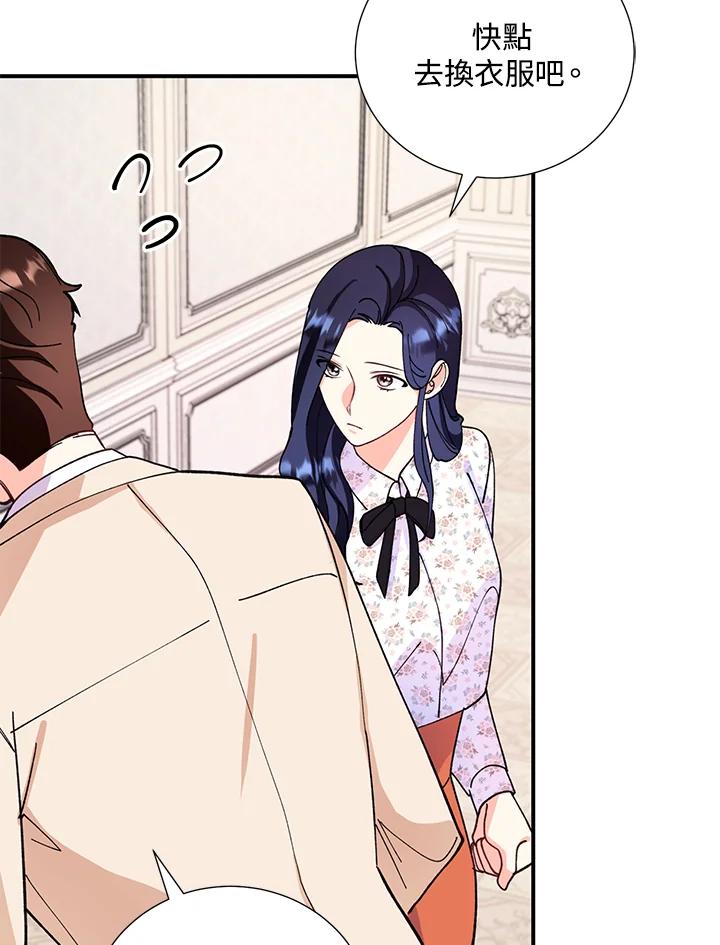 《替身未婚夫》第12话 第26页