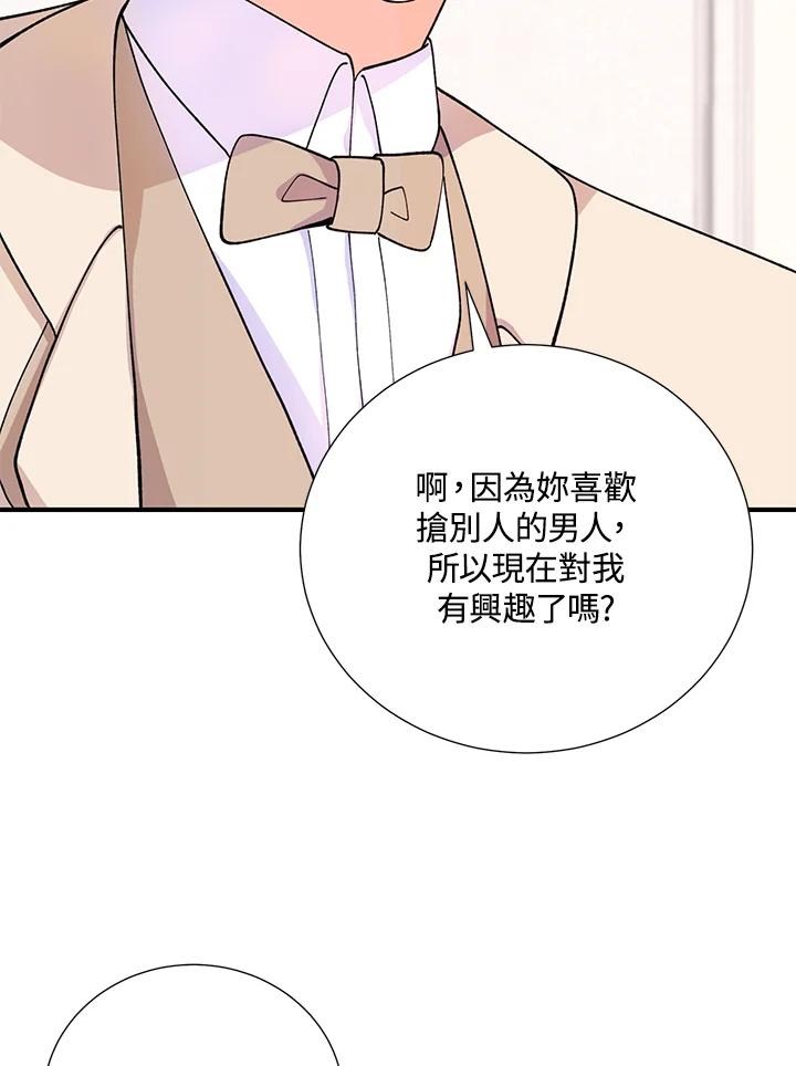 《替身未婚夫》第12话 第2页