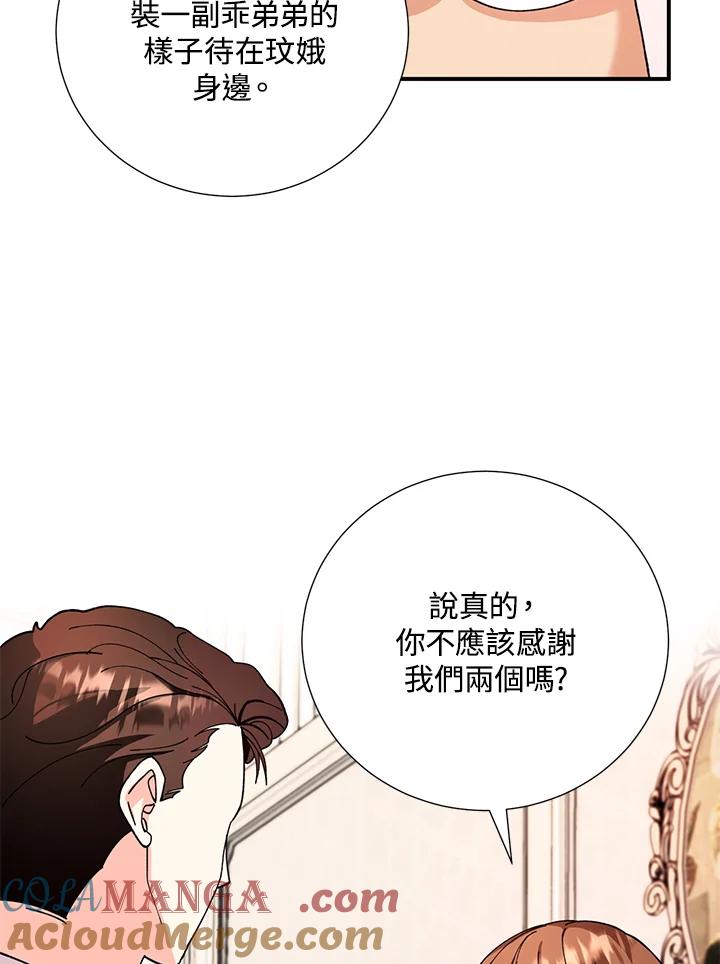 《替身未婚夫》第12话 第5页