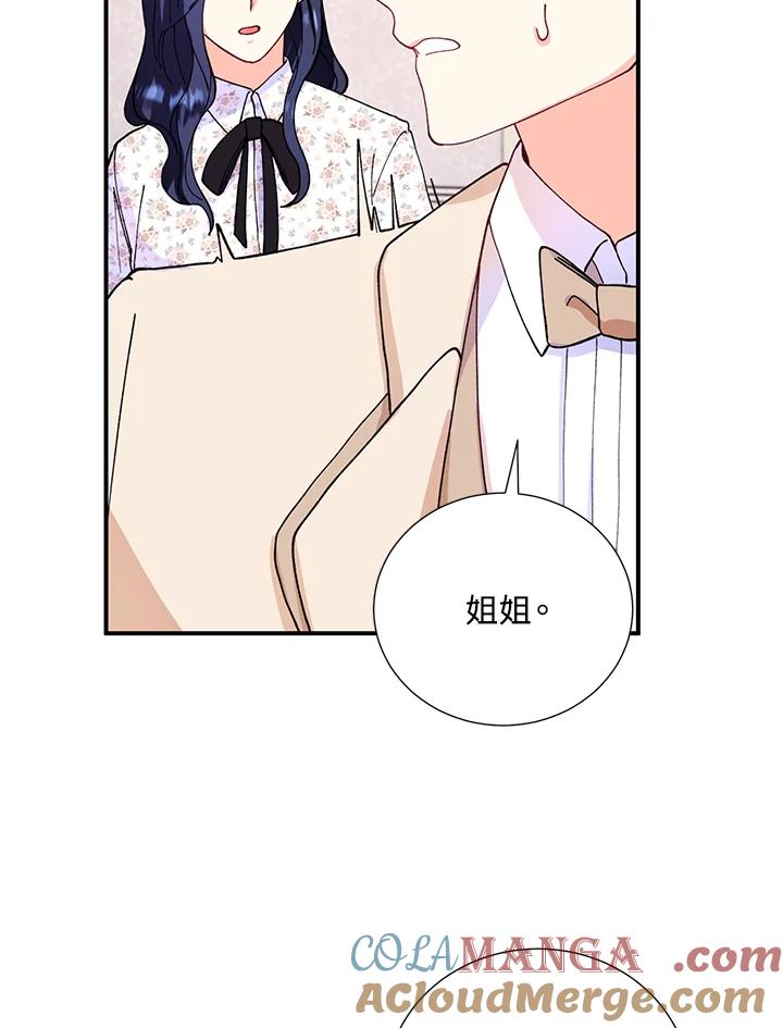 《替身未婚夫》第12话 第25页