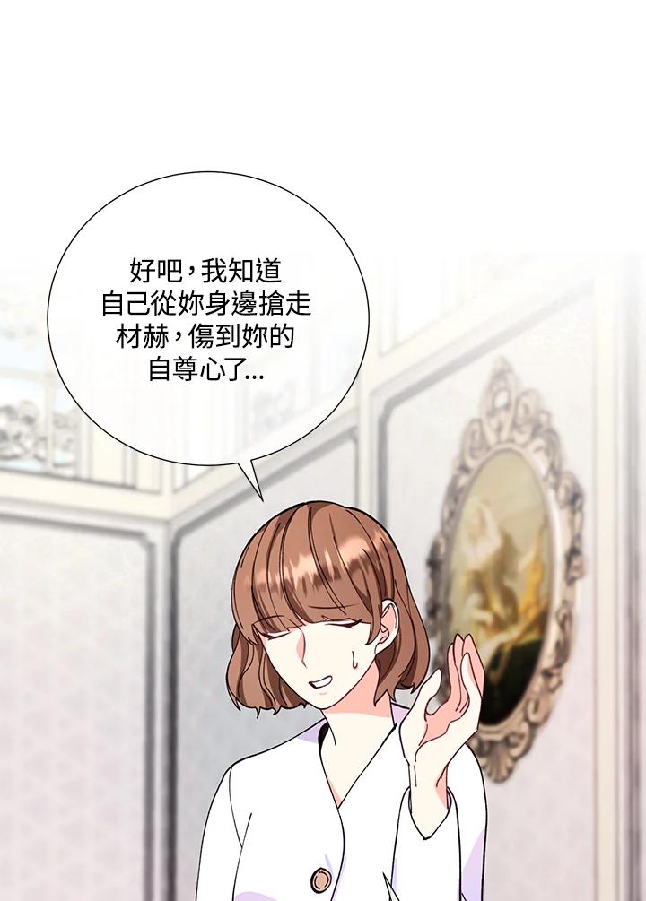 《替身未婚夫》第12话 第35页