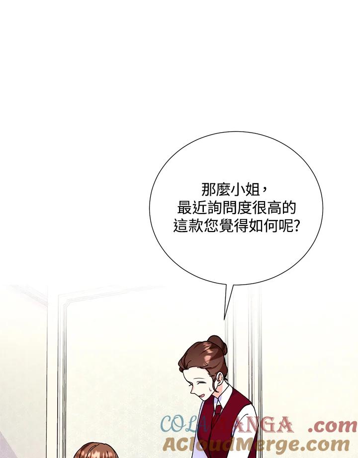 《替身未婚夫》第12话 第65页