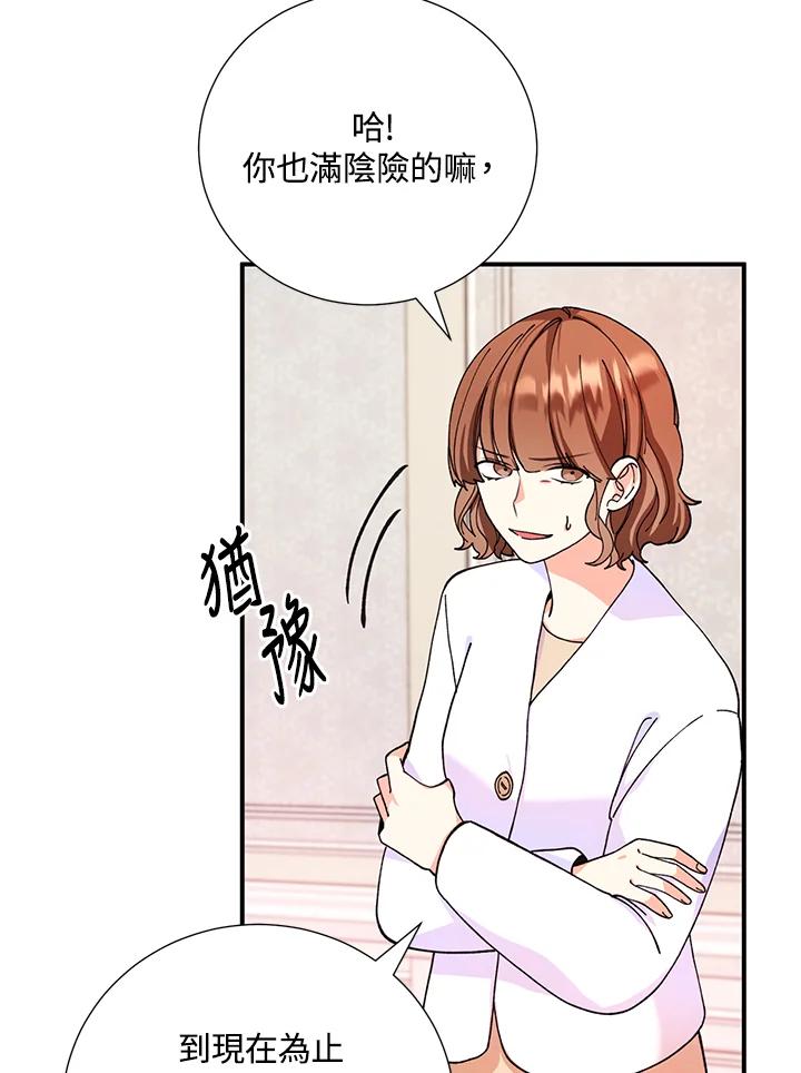 《替身未婚夫》第12话 第4页