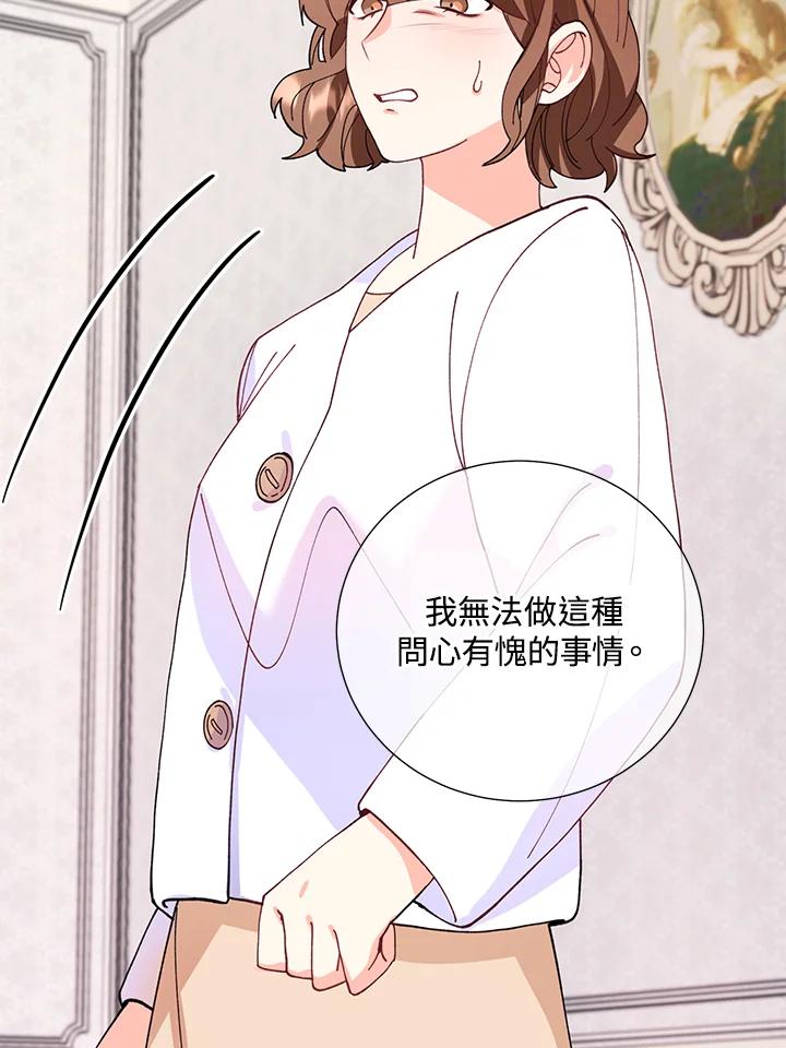《替身未婚夫》第12话 第19页
