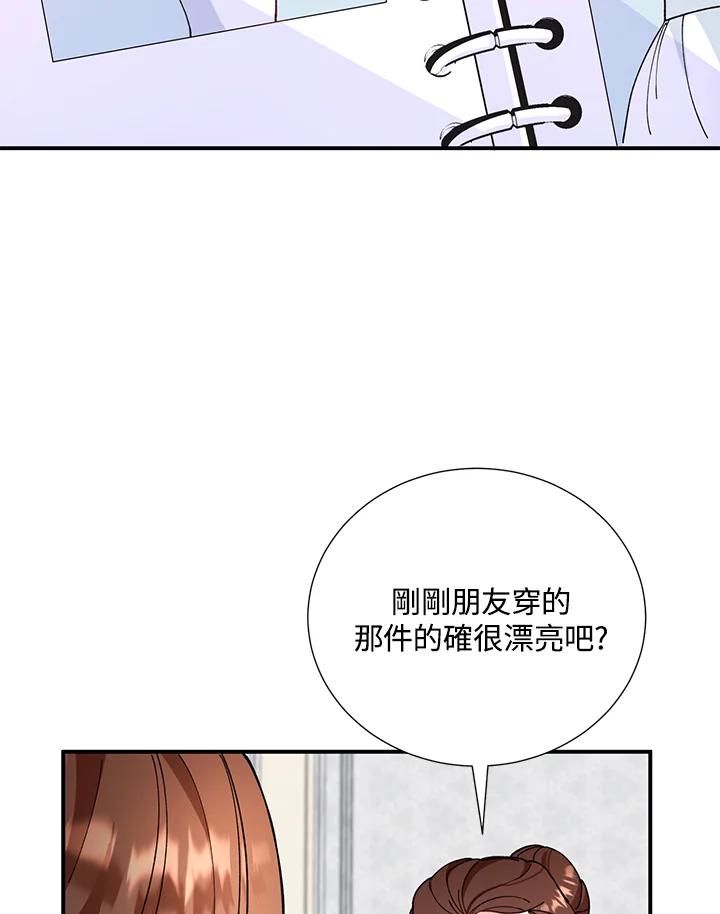 《替身未婚夫》第12话 第58页