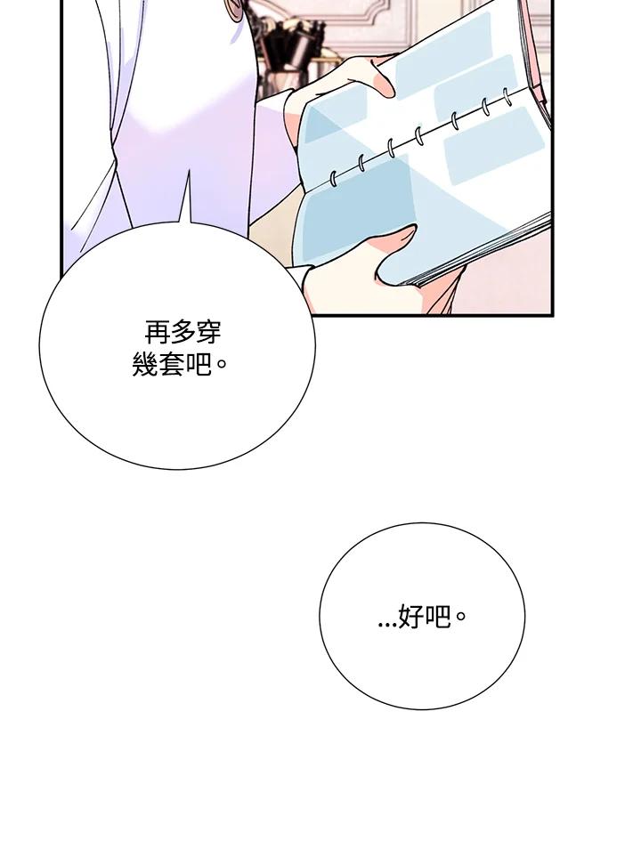 《替身未婚夫》第12话 第50页