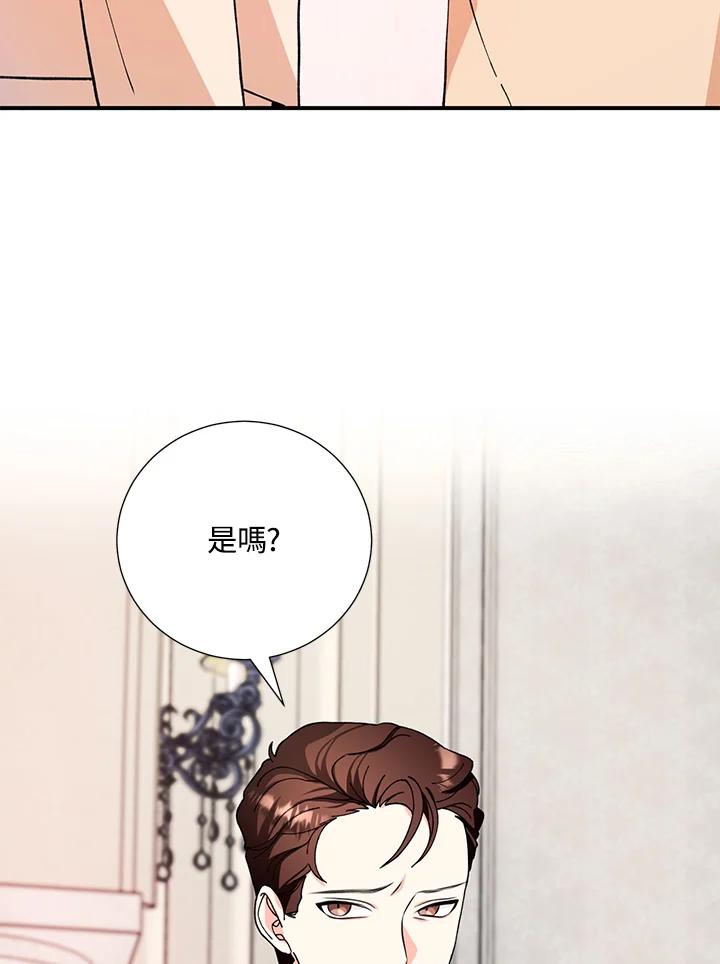 《替身未婚夫》第12话 第7页