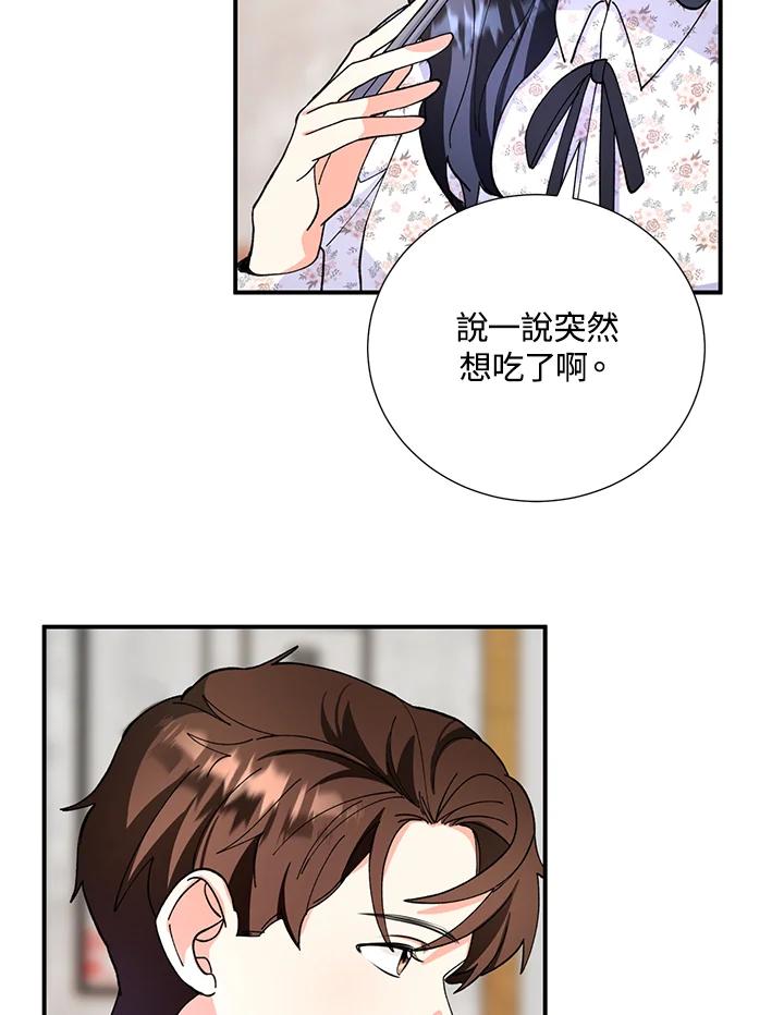 《替身未婚夫》第12话 第88页