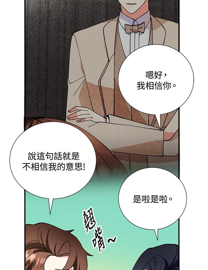 《替身未婚夫》第12话 第92页