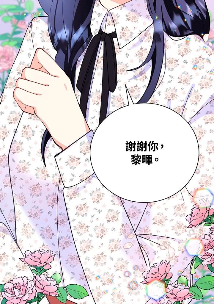 《替身未婚夫》第12话 第103页