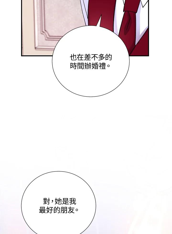 《替身未婚夫》第12话 第70页
