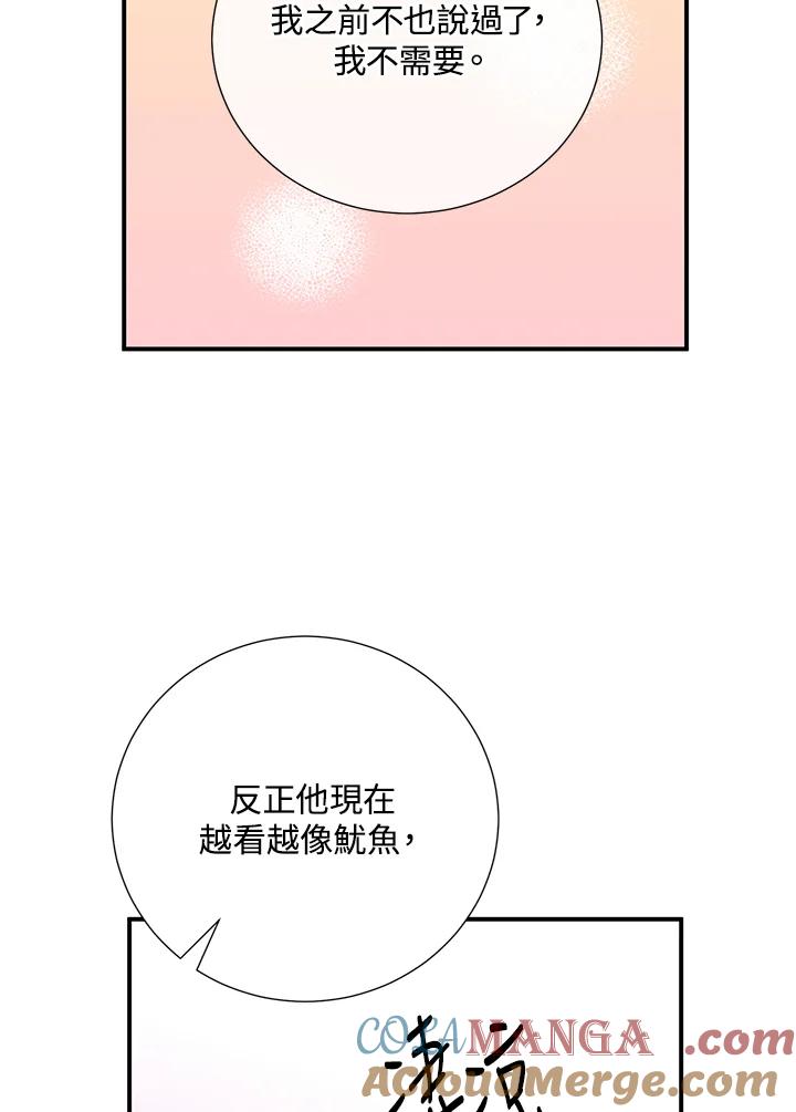 《替身未婚夫》第12话 第37页