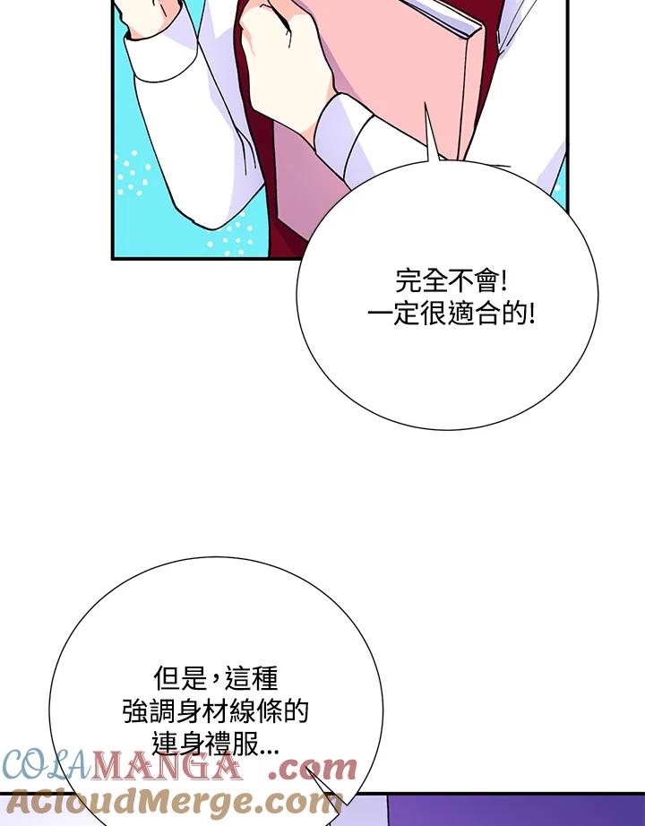 《替身未婚夫》第12话 第61页