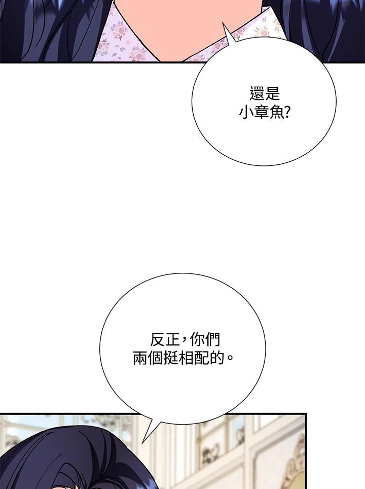 《替身未婚夫》第12话 第42页