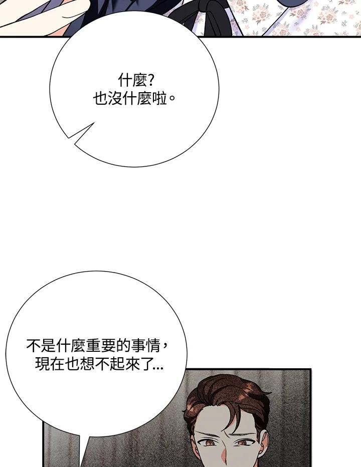 《替身未婚夫》第12话 第91页