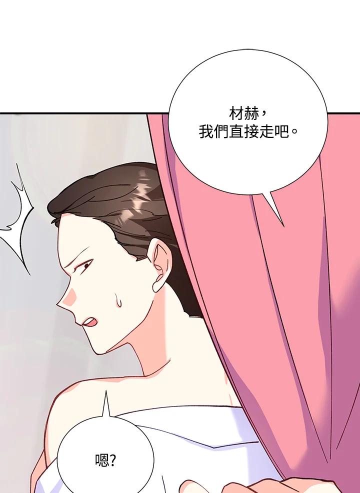 《替身未婚夫》第12话 第78页