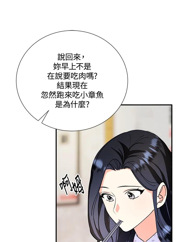 《替身未婚夫》第12话 第87页
