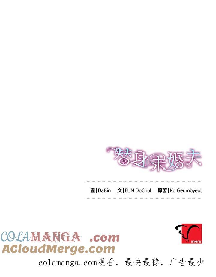 《替身未婚夫》第12话 第105页