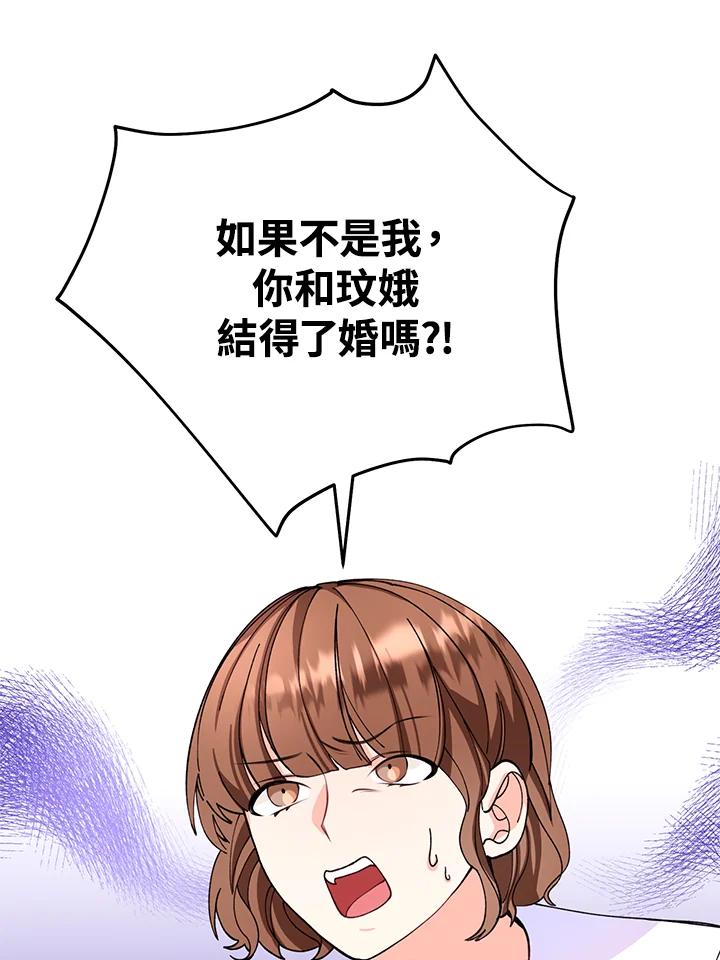 《替身未婚夫》第12话 第12页