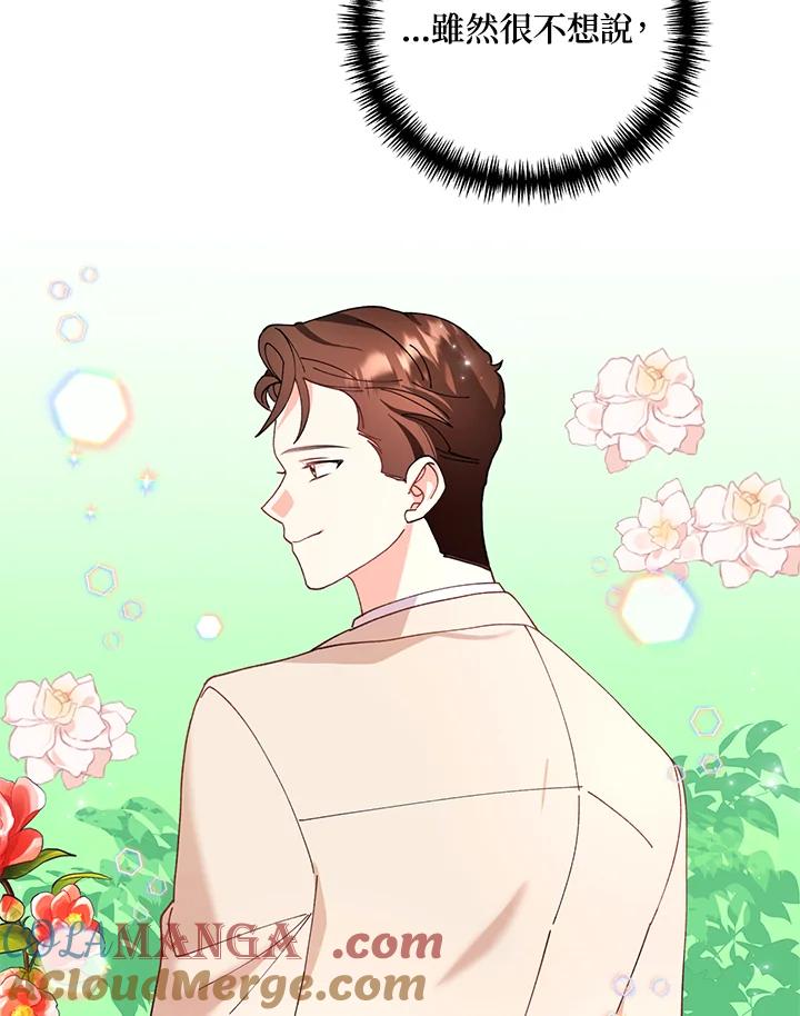 《替身未婚夫》第12话 第53页