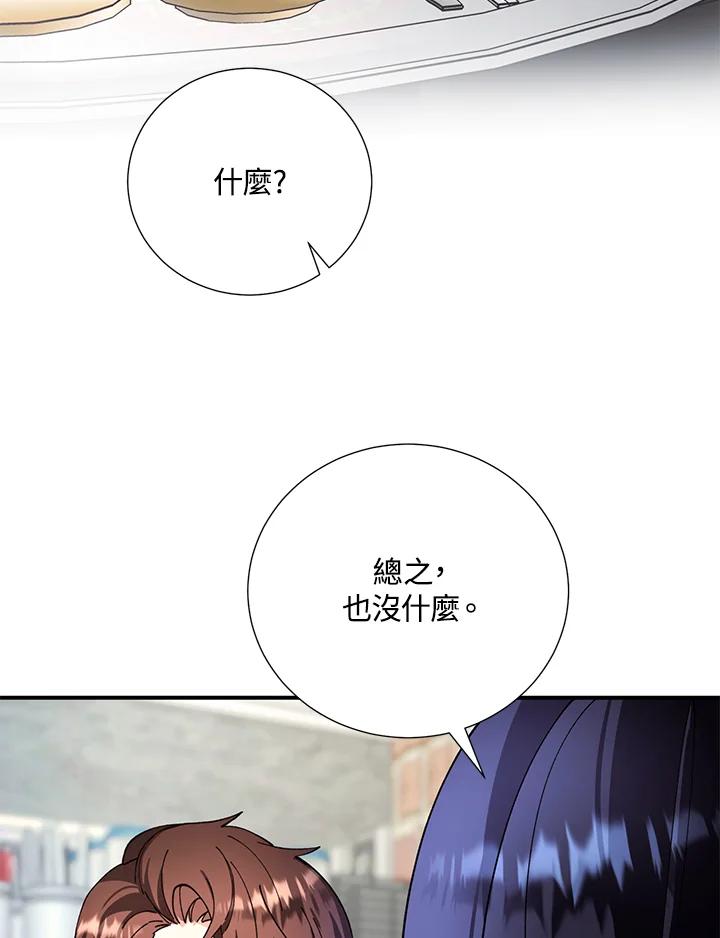 《替身未婚夫》第12话 第96页