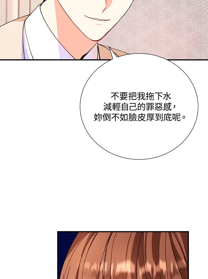 《替身未婚夫》第12话 第10页