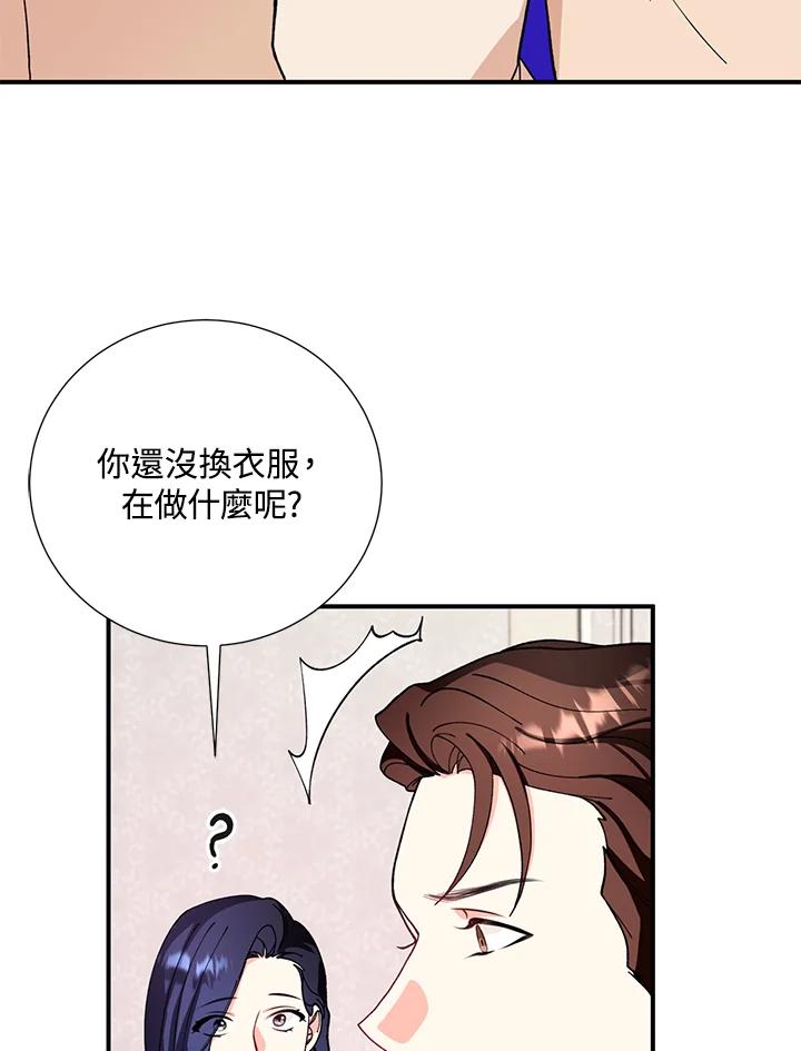 《替身未婚夫》第12话 第24页