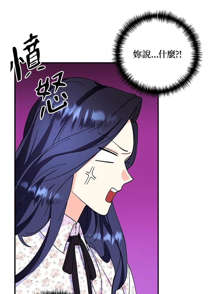 《替身未婚夫》第12话 第32页