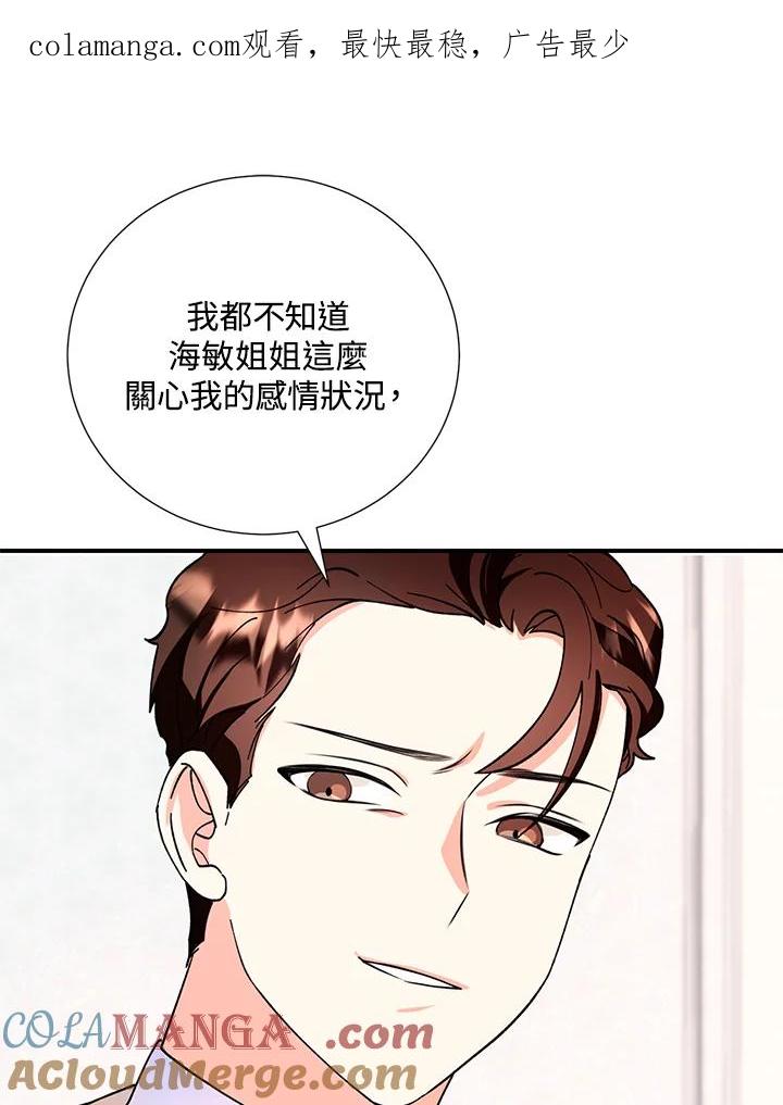 《替身未婚夫》第12话 第1页