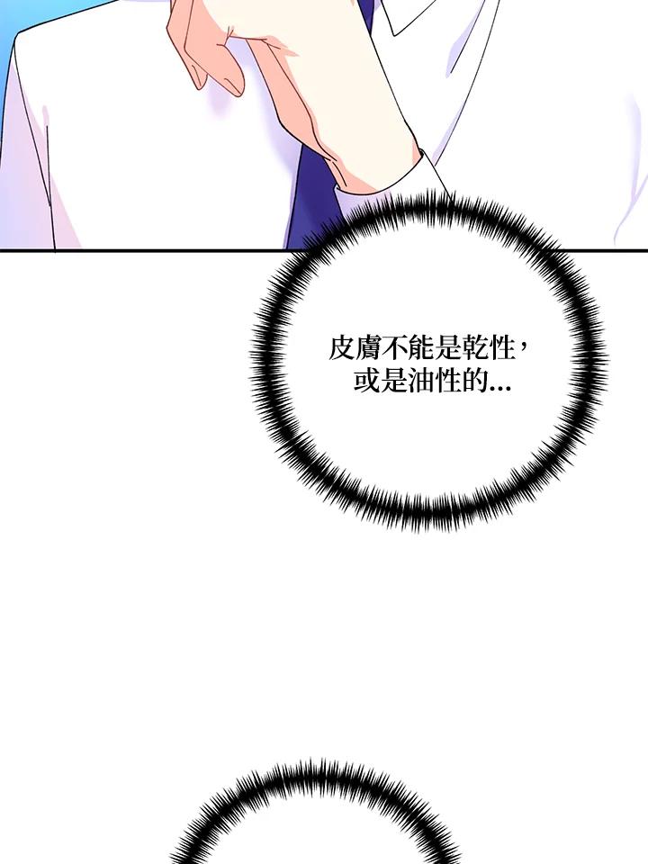 《替身未婚夫》第13话 第56页