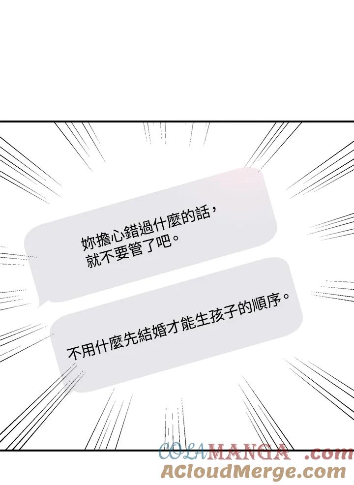 《替身未婚夫》第13话 第28页